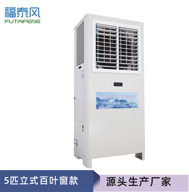 龙岗蒸发冷省电空调FT…