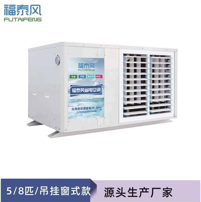 坂田蒸发冷省电空调吊…