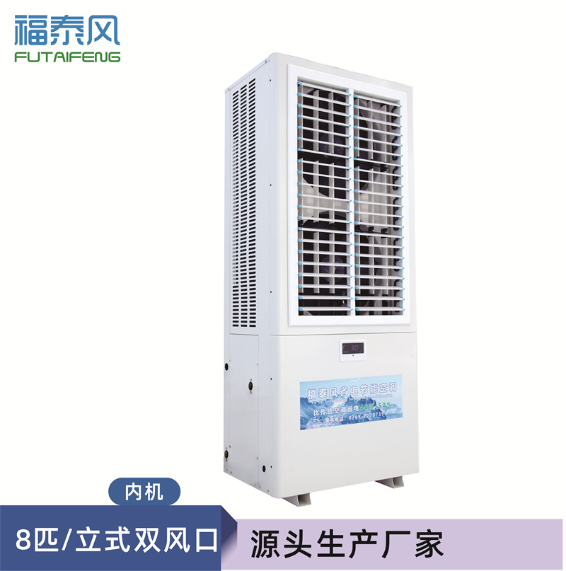 台州蒸发冷省电空调双…