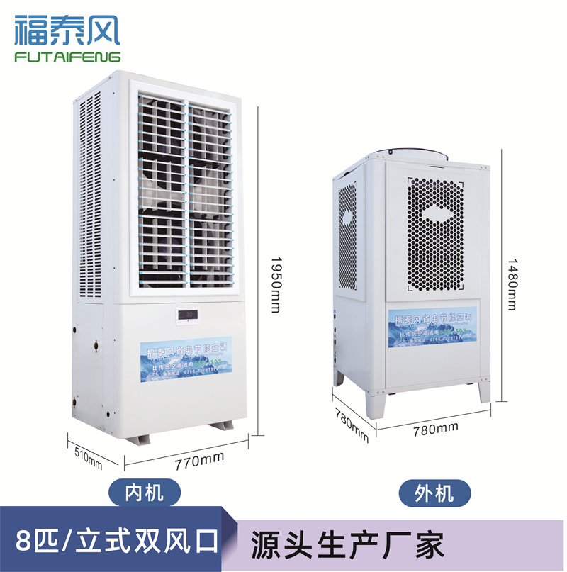 沧州蒸发冷省电空调8匹…