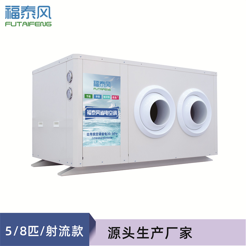 滁州工业省电空调FTF-…