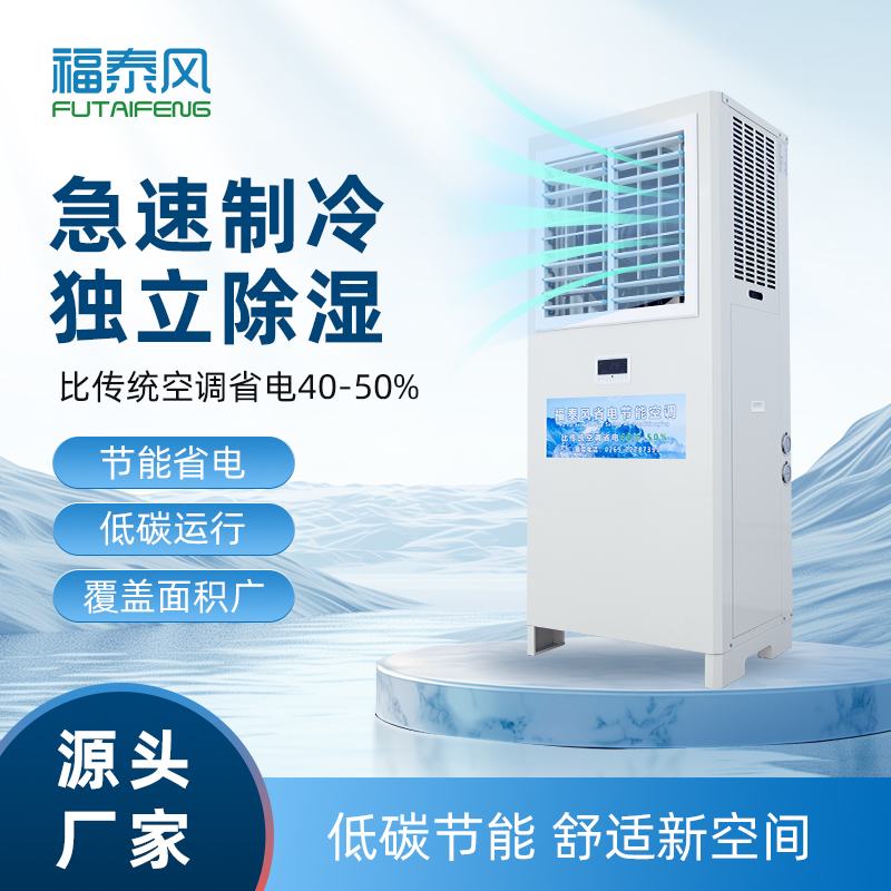 工厂降温省钱攻略：2026
