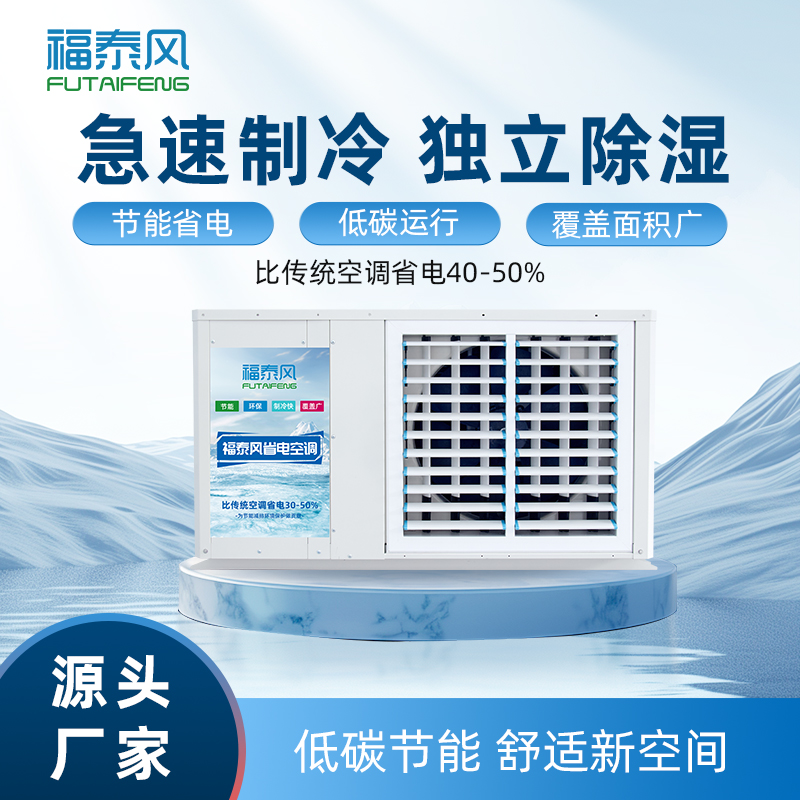 广州服装制衣厂降温方法！