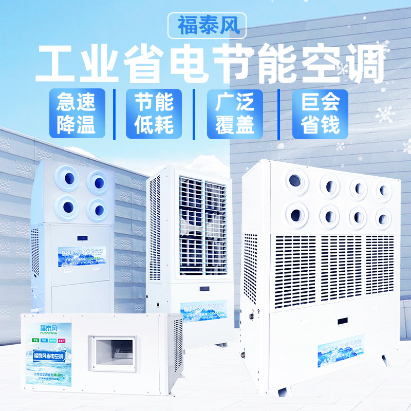 工厂留人秘诀，车间降温做…
