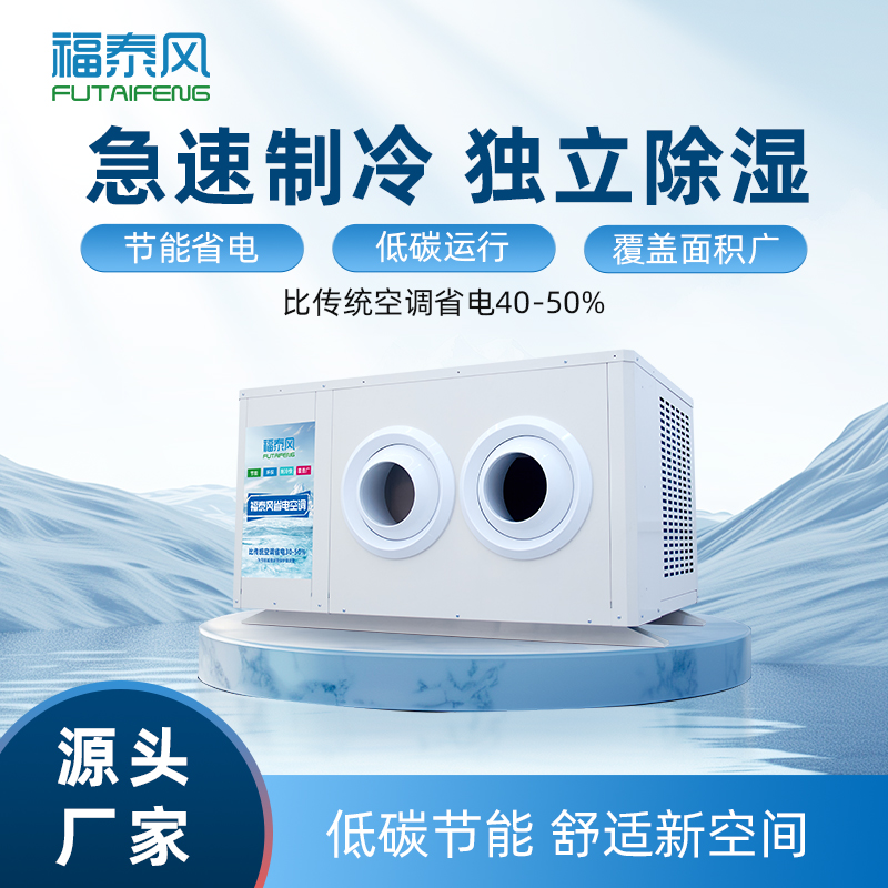 省电型车间降温方案推荐…