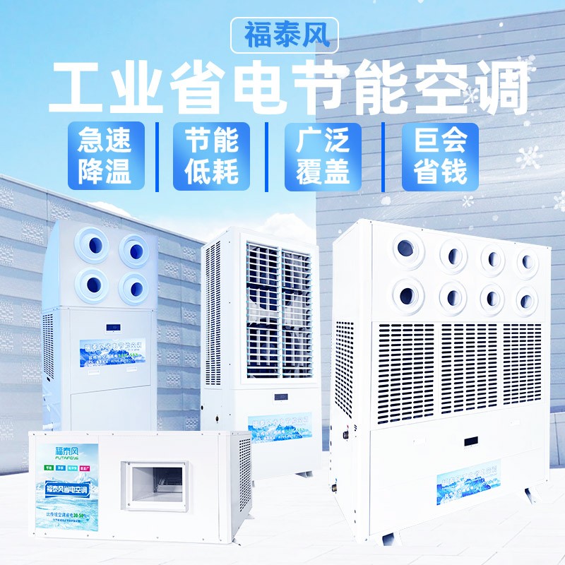 钢结构高大厂房降温，射流…